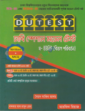 D.U.T.E.S.T ঢাবি স্পেশাল মডেল টেস্ট - ঘ ইউনিট