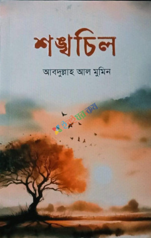 শঙ্খচিল