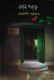 মনে পড়ে