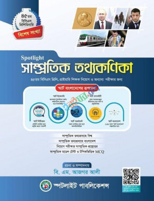 Spotlight সাম্প্রতিক তথ্যকণিকা