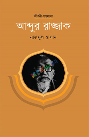 আব্দুর রাজ্জাক