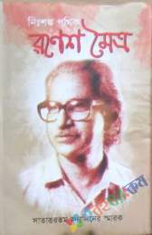 নিঃশঙ্ক পথিক