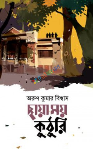 ছায়াময় কুঠুরি