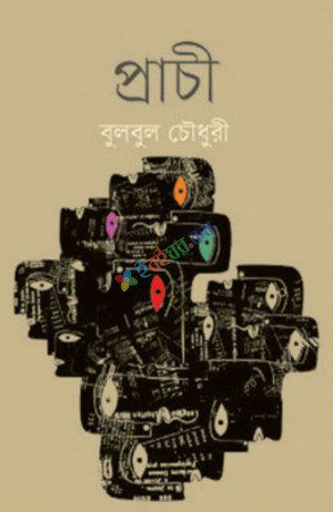 প্রাচী