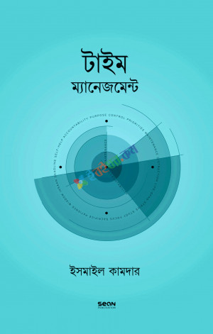 টাইম ম্যানেজমেন্ট