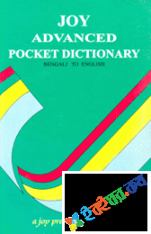 Joy Advanced Pocket Bengali to English Dictionary 