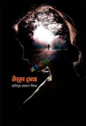 উড়ো মেঘ