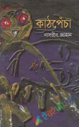 কাঠপ্যঁচা