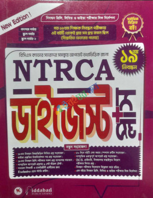 NTRCA ডাইজেস্ট প্লাস