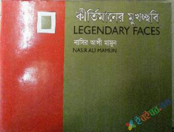 কীর্তীমানের মুখঃছবি