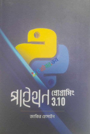 পাইথন প্রোগ্রামিং 3.10