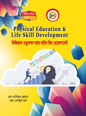 ফিজিক্যাল এডুকেশন অ্যান্ড লাইফ স্কিল ডেভেলপমেন্ট ( 25812) ১ম সেমিস্টার