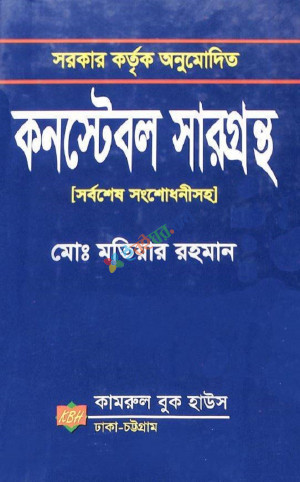 কনস্টেবল সারগ্রন্থ