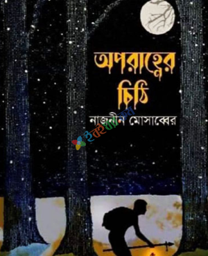 অপরাহ্ণের চিঠি