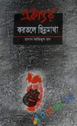 একাত্তরঃ করতলে ছিন্নমাথা