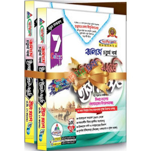 ৭ কলেজ অনার্স চতুর্থ বর্ষ ইসলামের ইতিহাস ও সংস্কৃতি( ২ খন্ড একসাথে )ইজি প্লাস