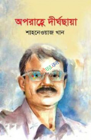 অপরাহ্ণে দীর্ঘছায়া