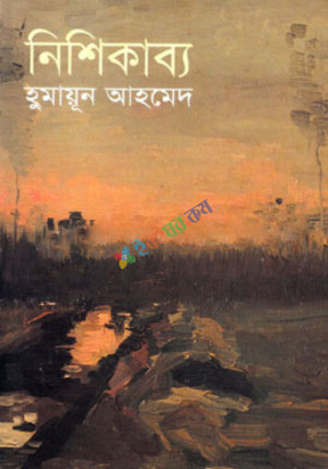 নিশিকাব্য