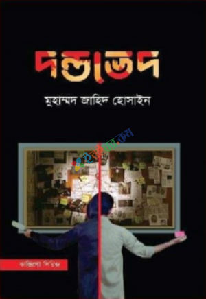 দণ্ডভেদ