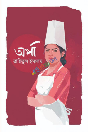 অর্পা (হার্ডকভার)