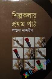 শিল্পকলার প্রথম