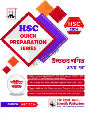 Royal Higher Math 1st Paper - HSC 2024 (Quick Preparation Series)