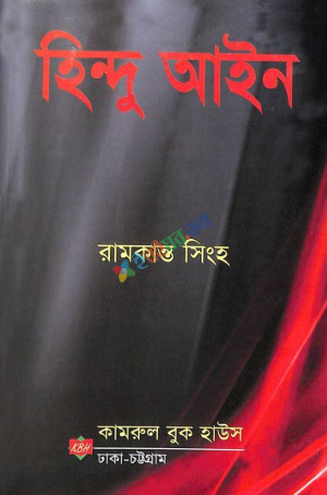 হিন্দু আইন