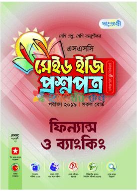 পাঞ্জেরী ফিন্যান্স ও ব্যাংকিং মেইড ইজি: প্রশ্নপত্র