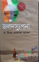 জলদস্যুপনা