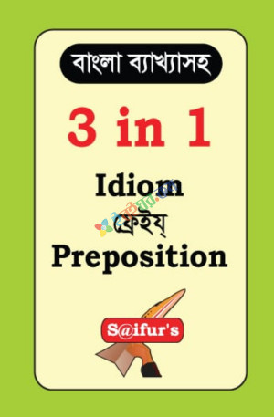 Saifur's 3 in 1 Idiom ফ্রেইয preposition