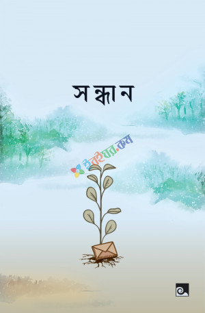 সন্ধান