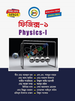 ফিজিক্স-১ (25912) ১ম সেমিস্টার