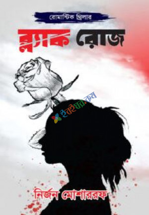 ব্ল্যাক রোজ