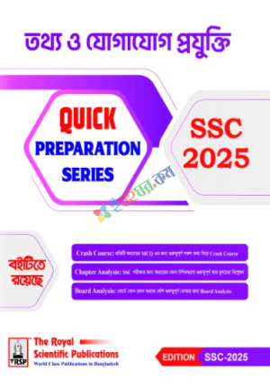 তথ্য ও যোগাযোগ প্রযুক্তি SSC 2025 Quick Preparation Series