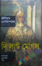 দি লাস্ট মোগল