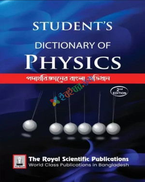 Student's Dictionary of Physics 2nd Edition ( SSC )
