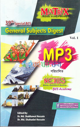 Matrix 39th Special BCS General Subjects Digest Vol (1-2)