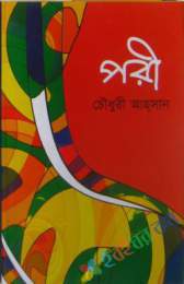 পরী