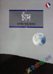 চাঁদ