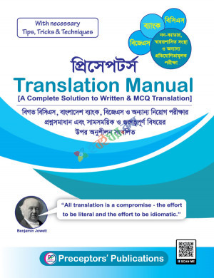 প্রিসেপটর্স Translation Manual