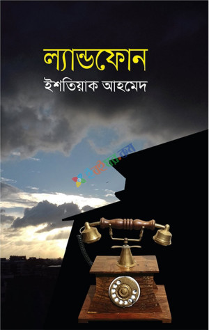 ল্যান্ডফোন