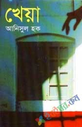 খেয়া