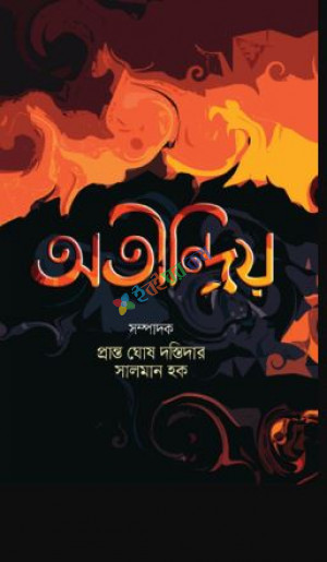 অতীন্দ্রিয়