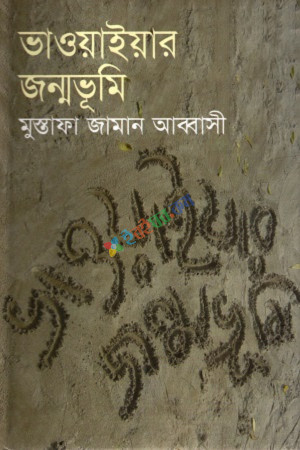 ভাওয়াইয়ার জন্মভূমি