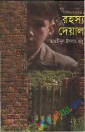 রহস্য দেয়াল