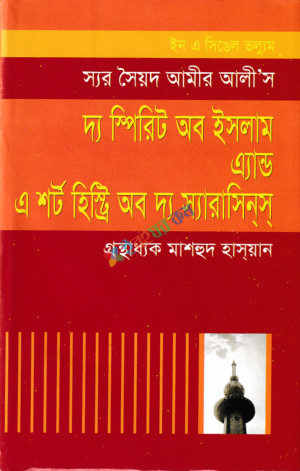 দ্যা স্পিরিট অব ইসলাম এন্ড এ শর্ট হিস্ট্রি অব স্যা