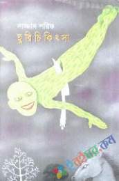 চুরি চিকিৎসা