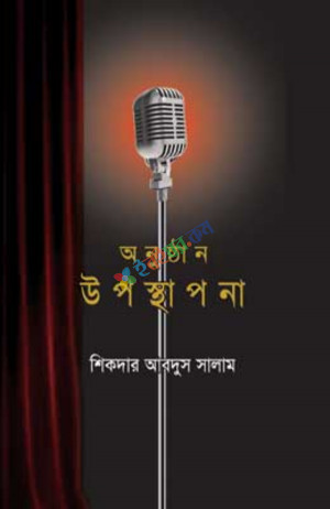 অনুষ্ঠান উপস্থাপনা