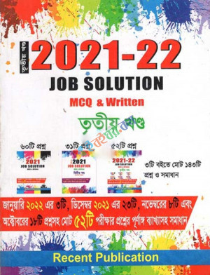 2021-2022 Job Solution Mcq & Written (তৃতীয় খন্ড)