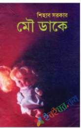 মৌ ডাকে